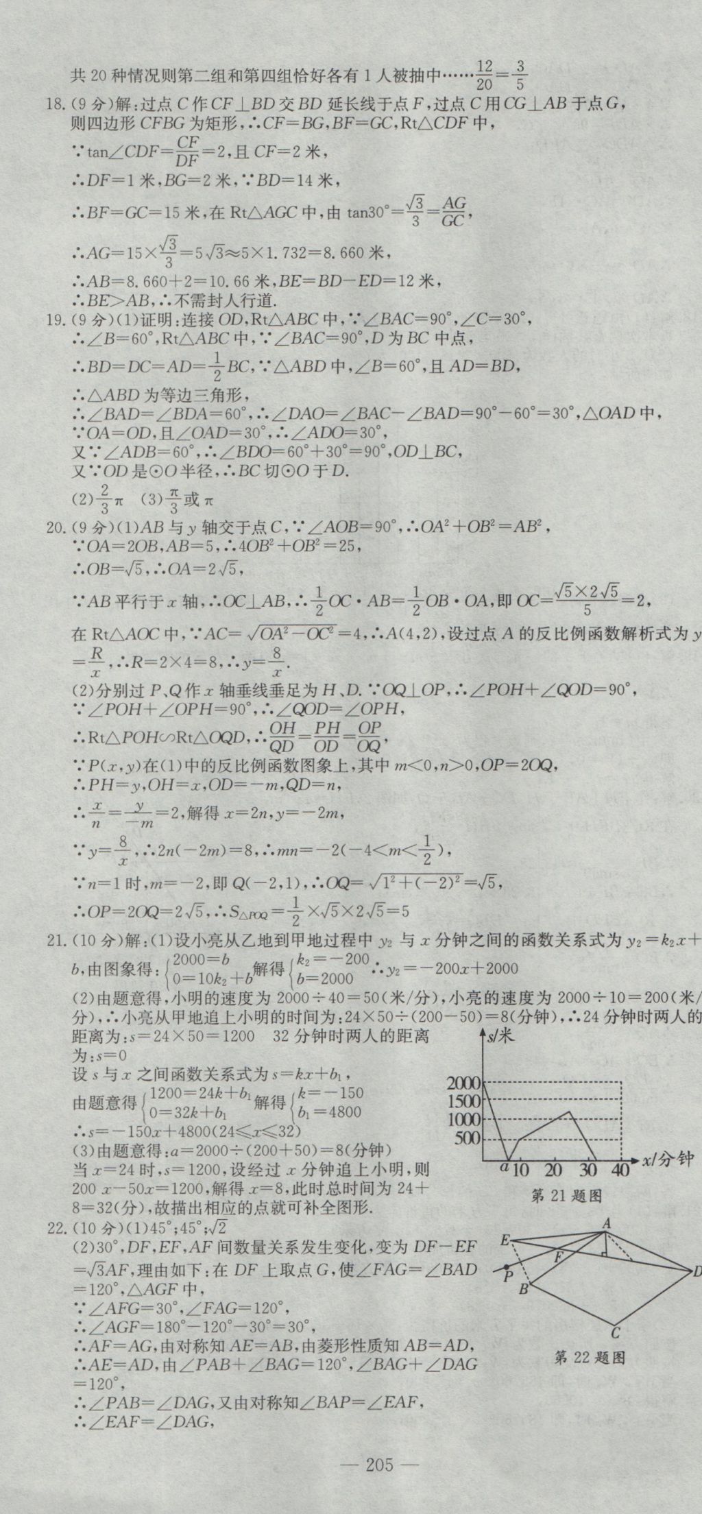 2017年河南省中考試題匯編精選31套數(shù)學(xué) 參考答案第19頁