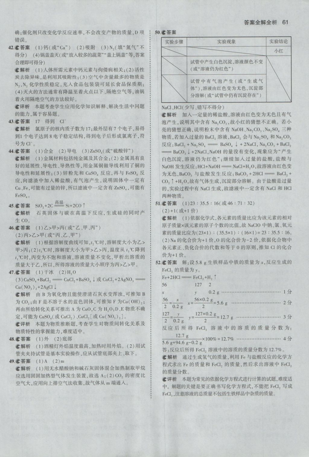 2017年53中考真題卷化學(xué) 參考答案第61頁(yè)