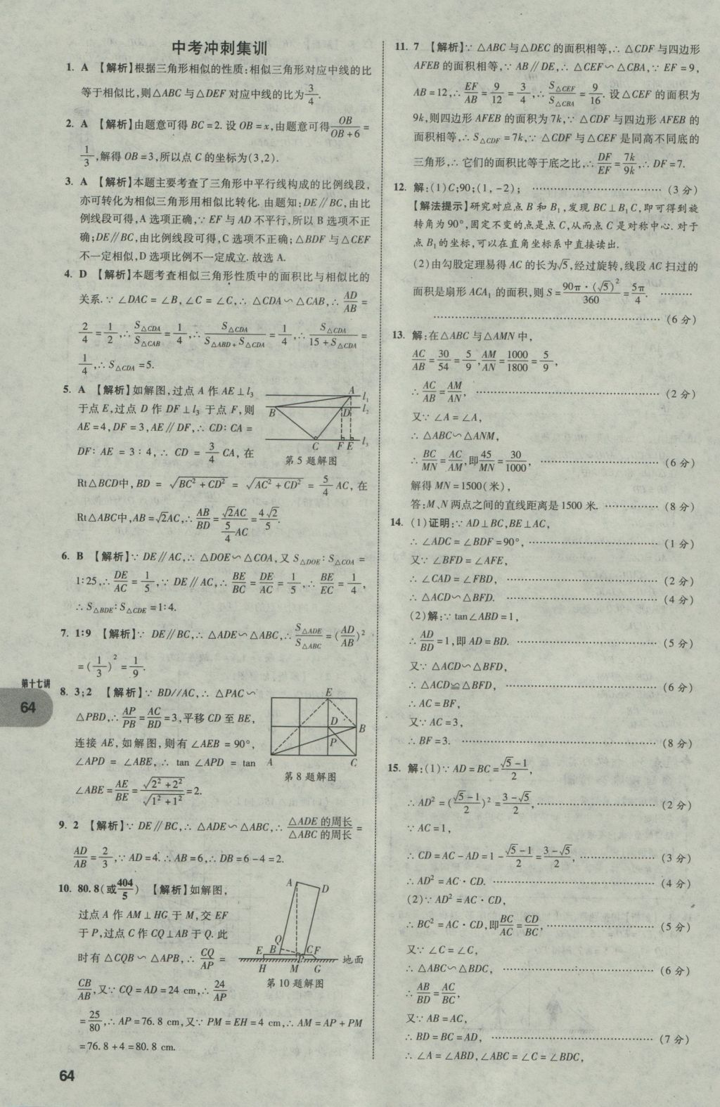 2017年中考真題分類卷數(shù)學第10年第10版 第一部分 基礎知識分類第64頁