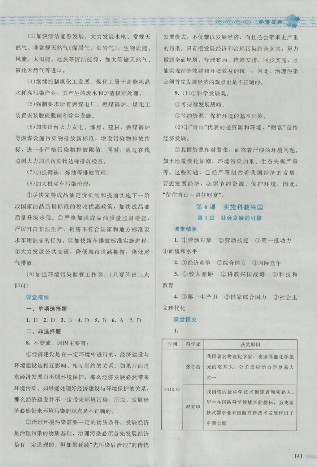 2016年課堂精練九年級思想品德全一冊北師大版 參考答案第9頁