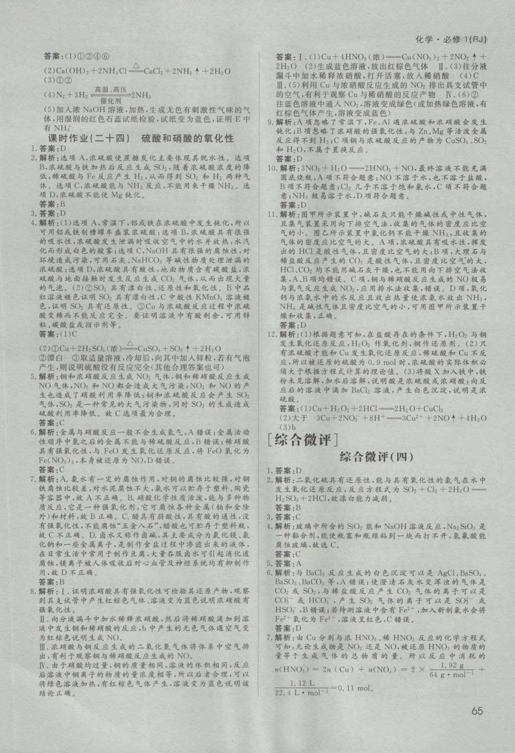 2016年名師伴你行高中同步導學案化學必修1人教版 課時作業(yè)答案第27頁