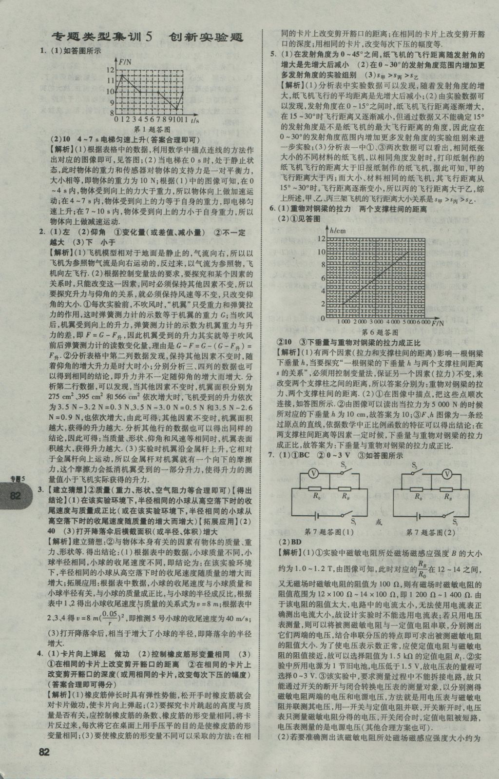 2017年中考真題分類卷物理第10年第10版 參考答案第81頁(yè)