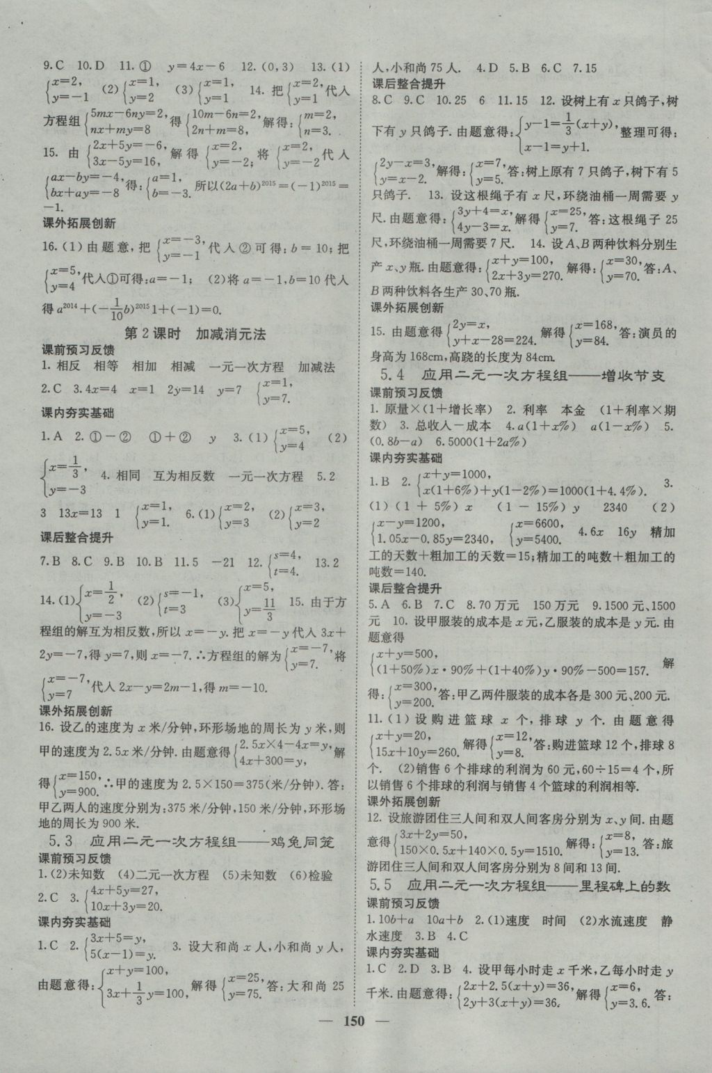 2016年名校课堂内外八年级数学上册北师大版 参考答案第11页