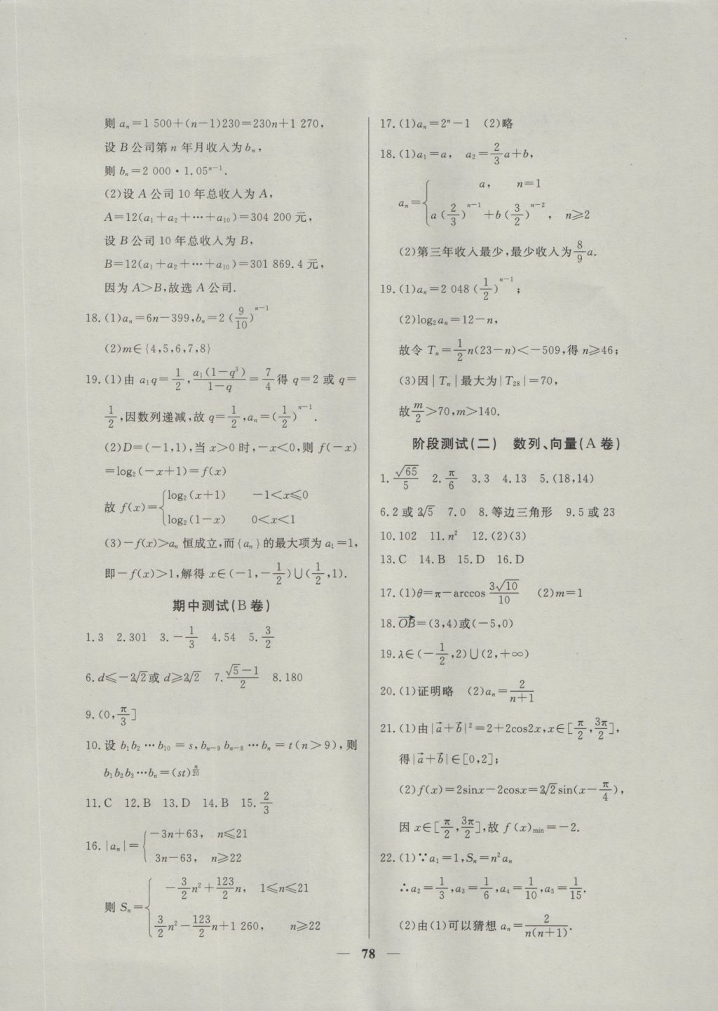 金牌教練高二年級(jí)數(shù)學(xué)上冊(cè) 參考答案第14頁