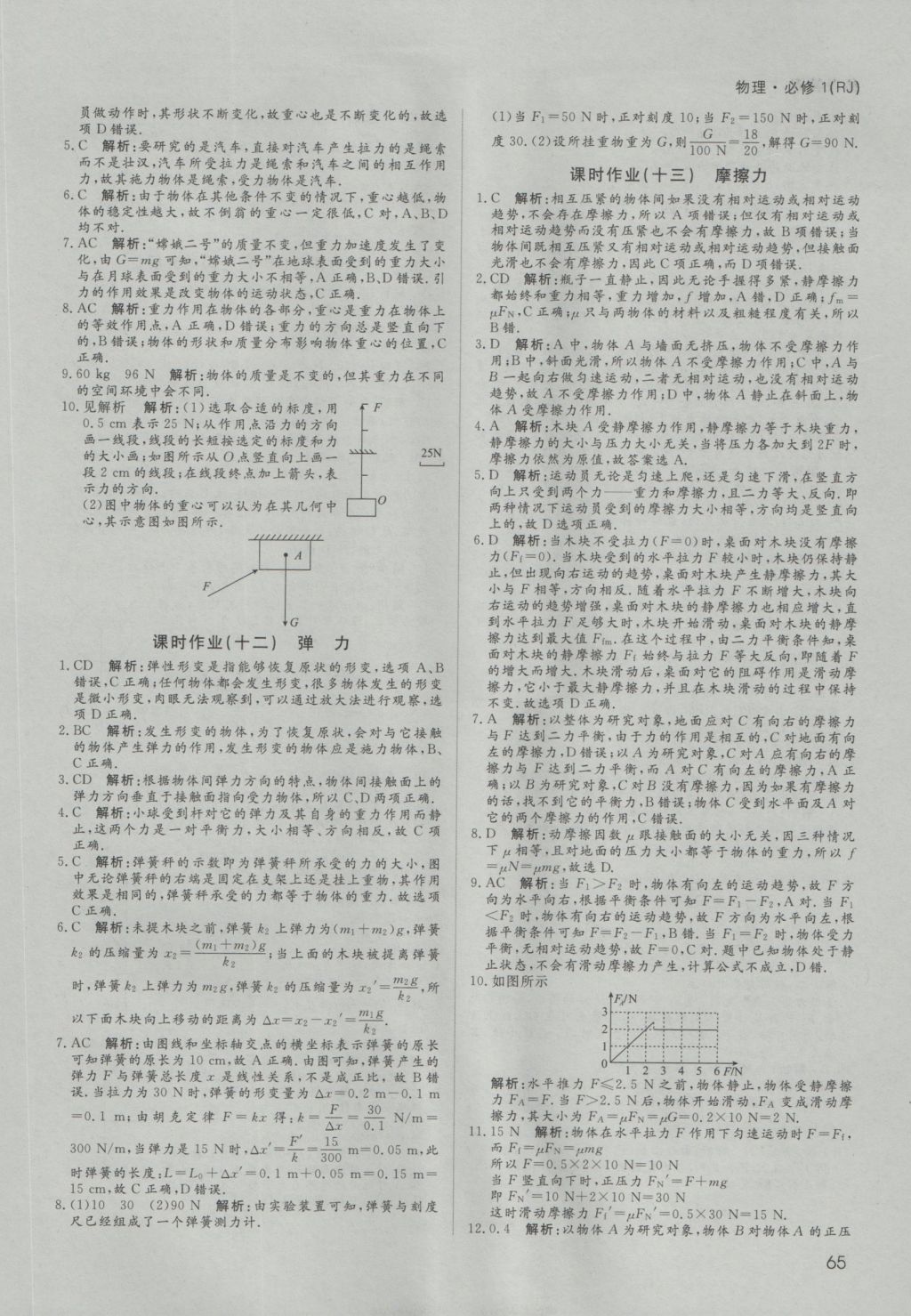 名師伴你行高中同步導學案物理必修1人教A版 課時作業(yè)答案第31頁