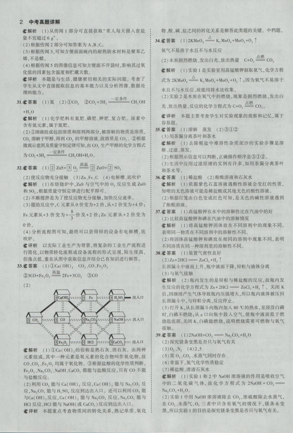 2017年53中考真题卷化学 参考答案第1页