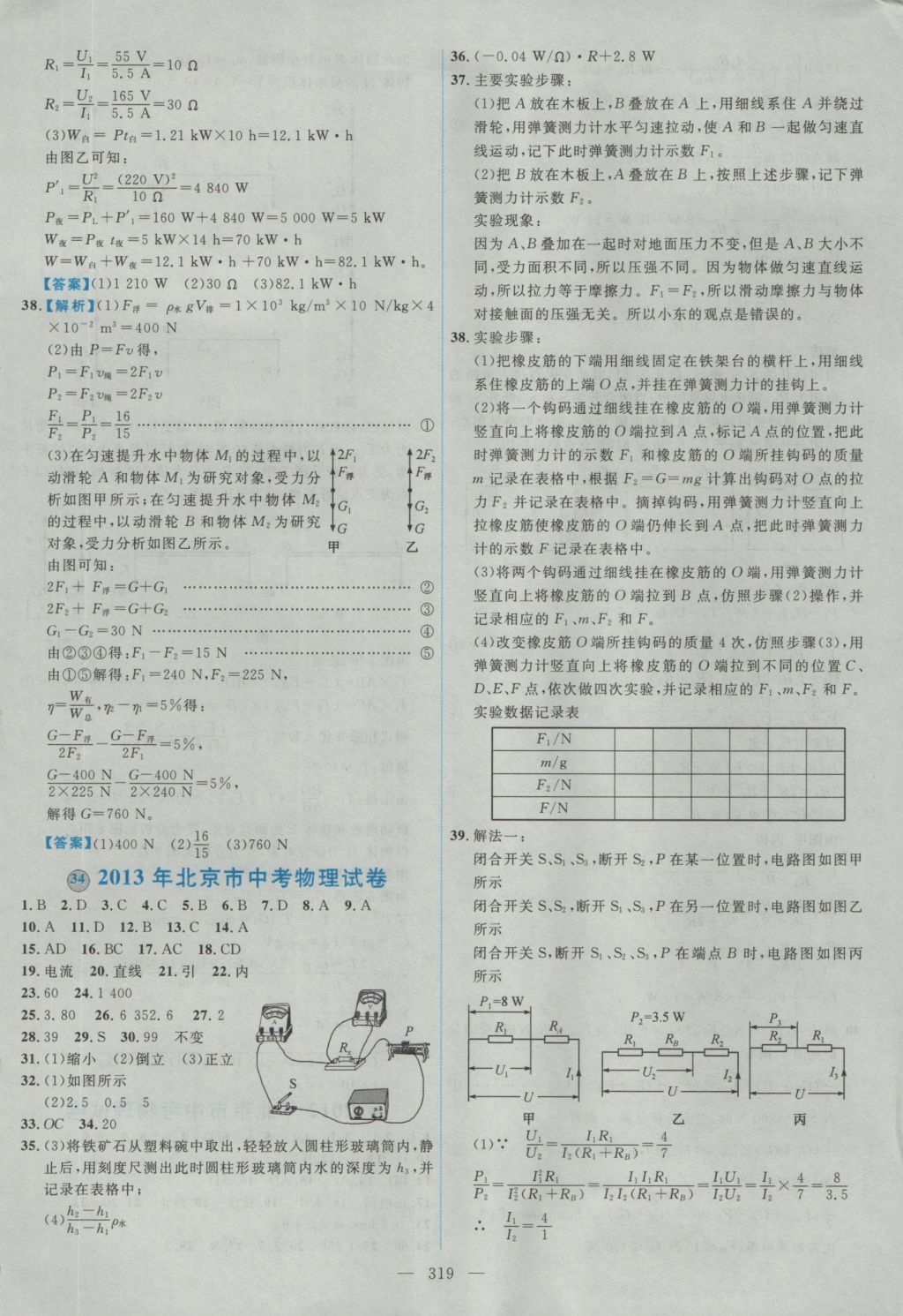 2017年北京市各區(qū)模擬及真題精選中考物理 參考答案第107頁