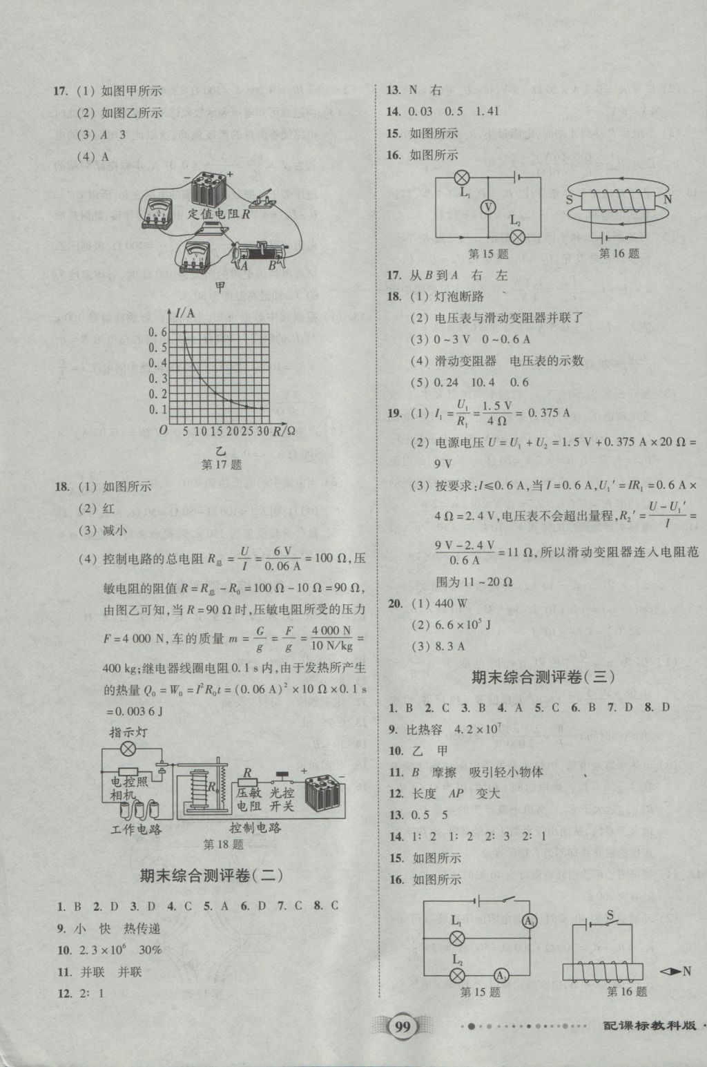 2016年全程優(yōu)選卷九年級物理上冊教科版 參考答案第11頁