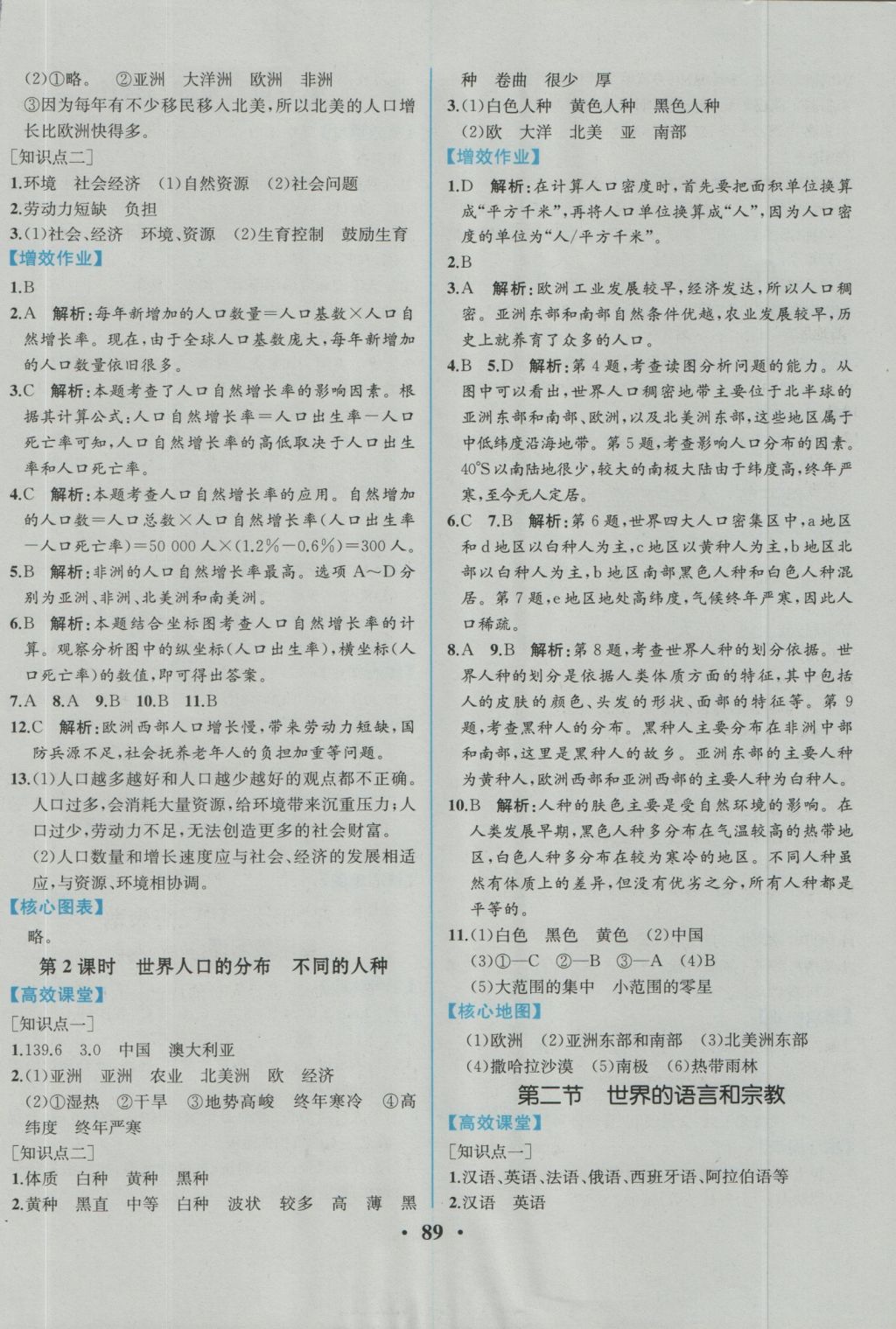 2016年人教金学典同步解析与测评七年级地理上册人教版重庆专版 参考答案第7页