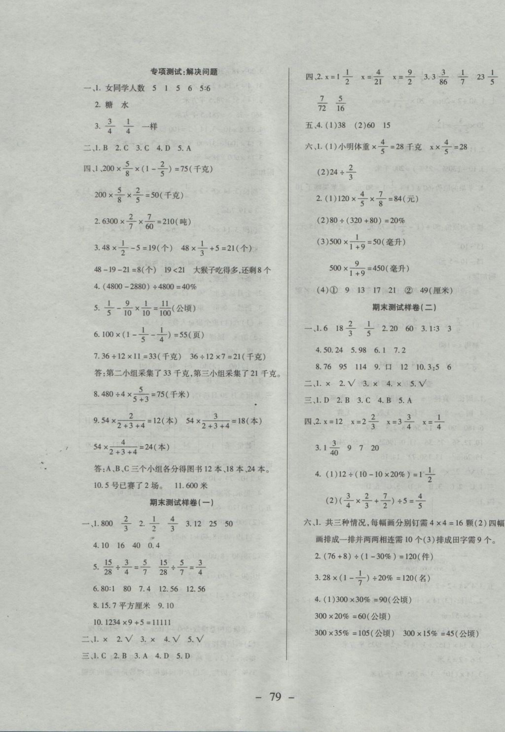 2016年期末冲刺100分全程密卷六年级数学上册人教版 参考答案第7页