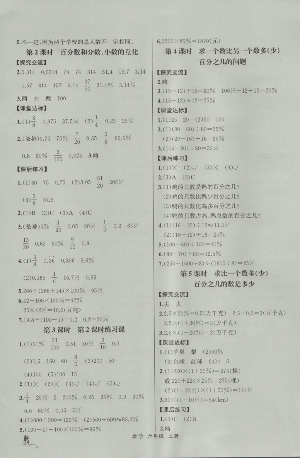 2016年同步導學案課時練六年級數學上冊人教版河北專版 參考答案第12頁