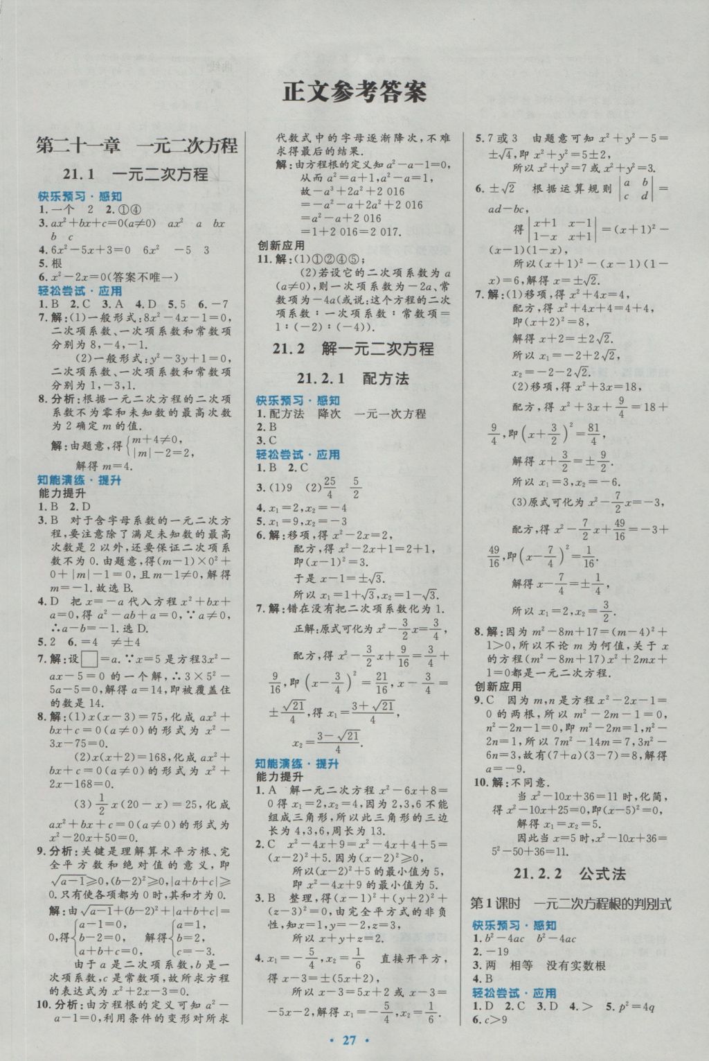 2016年初中同步测控优化设计九年级数学全一册人教版 参考答案第1页