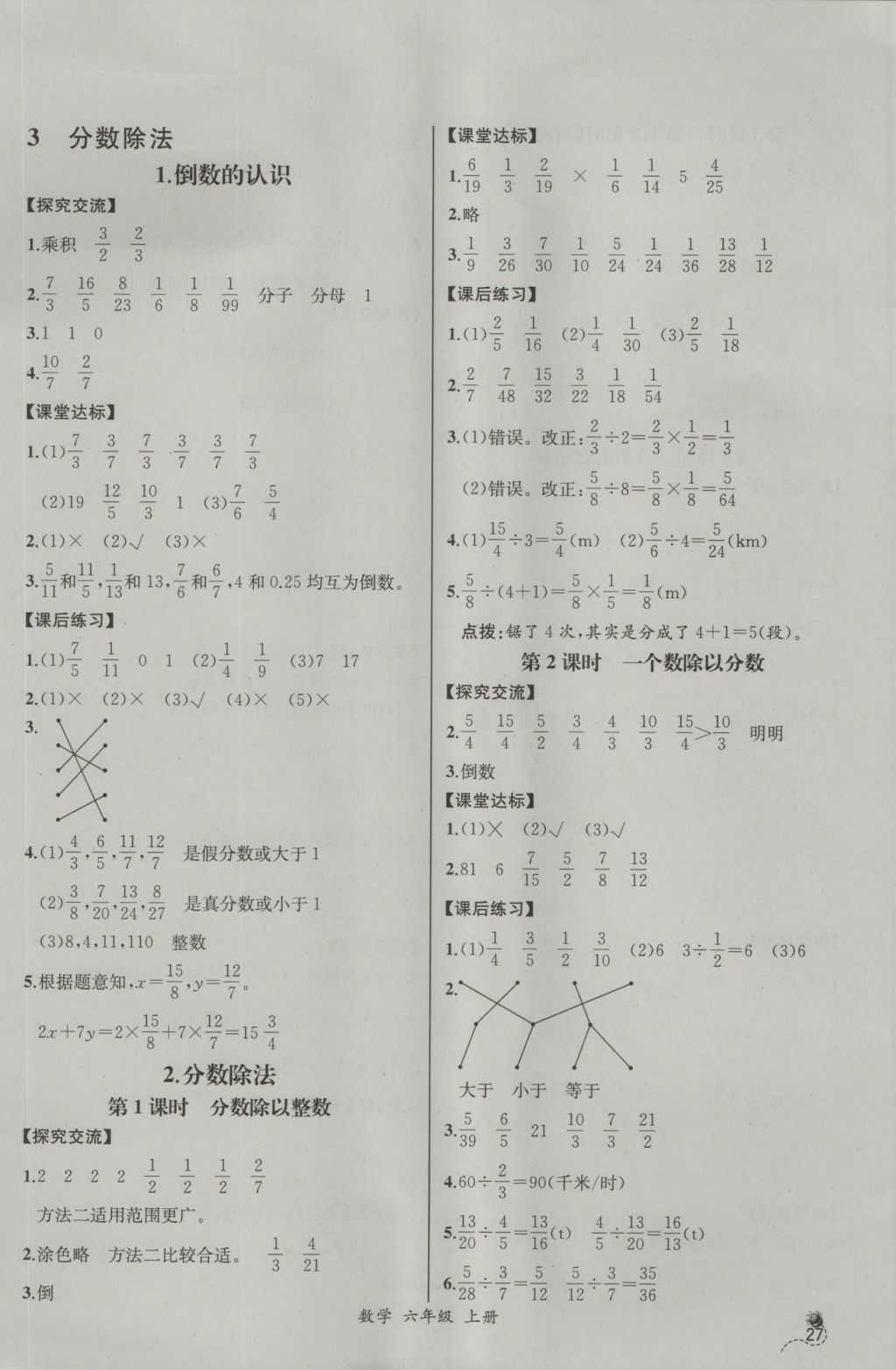 2016年同步导学案课时练六年级数学上册人教版河北专版 参考答案第5页