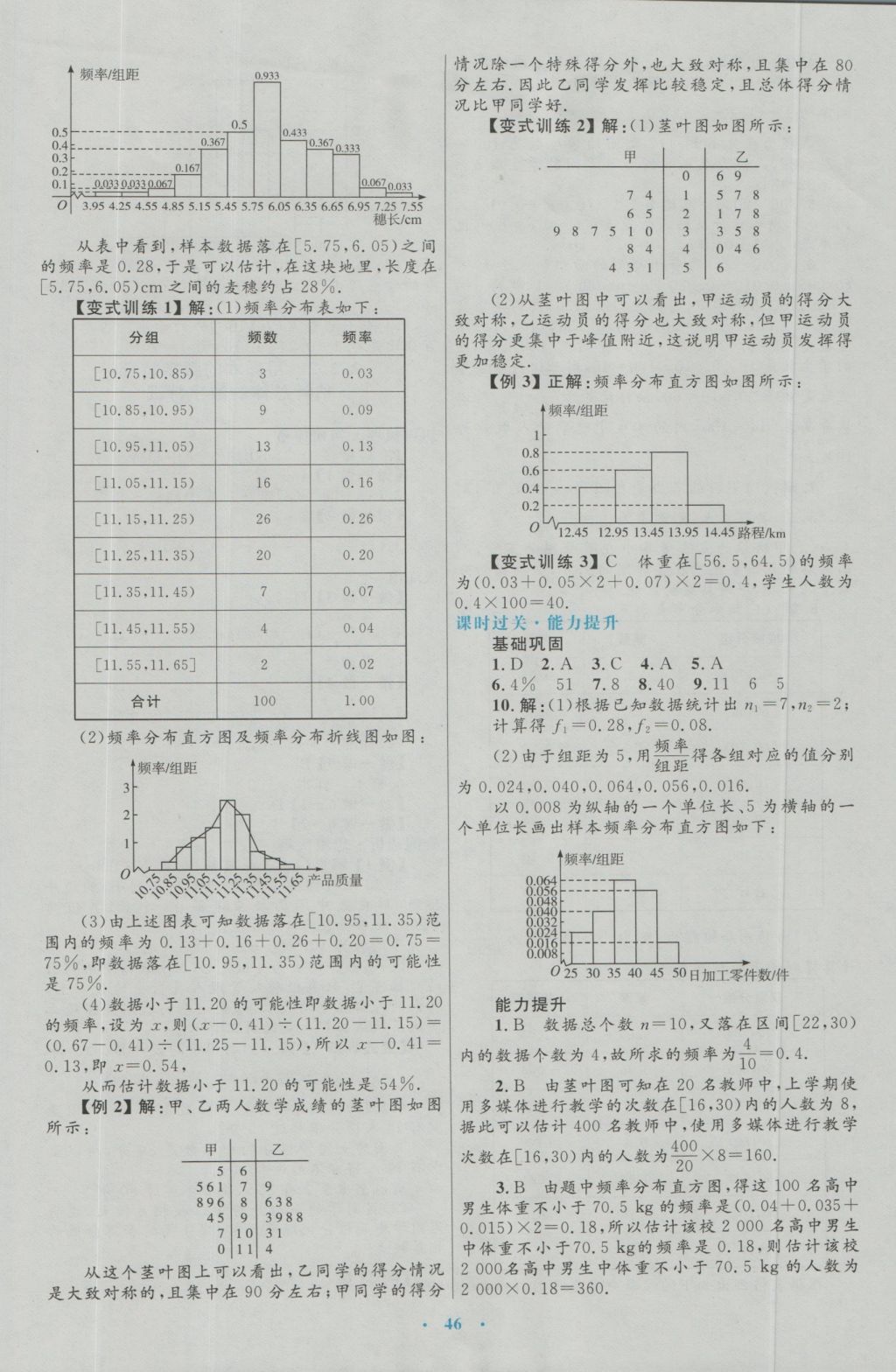 2017年高中同步测控优化设计数学必修3人教A版 参考答案第18页