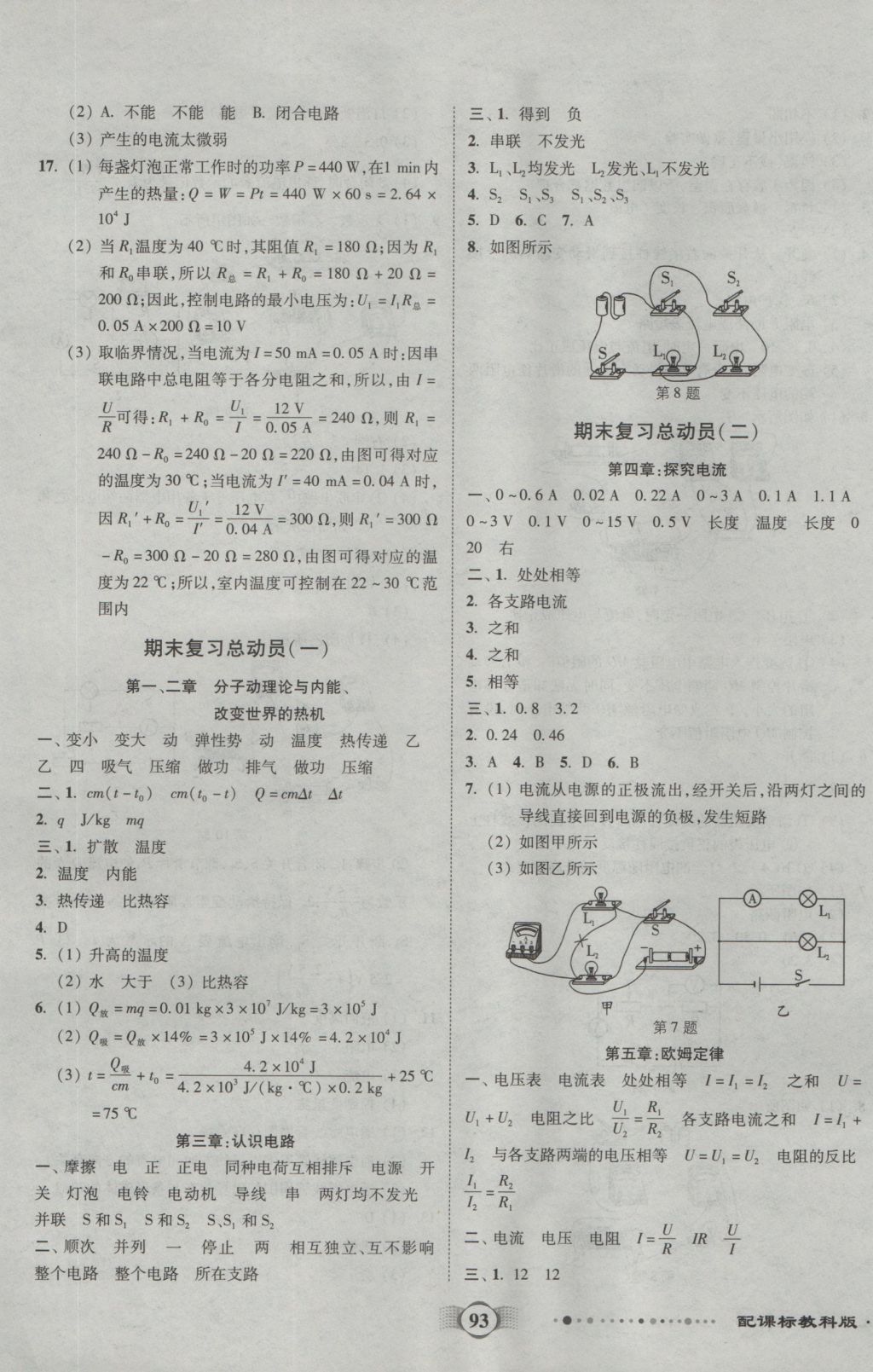 2016年全程優(yōu)選卷九年級(jí)物理上冊(cè)教科版 參考答案第5頁