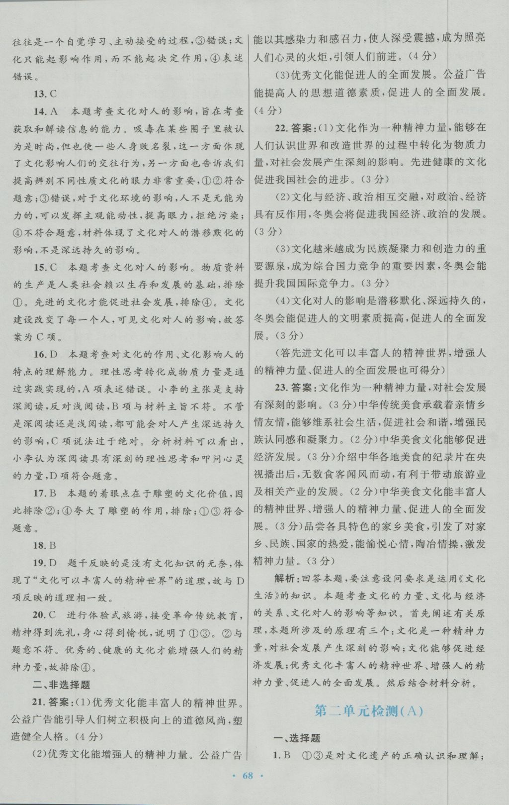 高中同步測(cè)控優(yōu)化設(shè)計(jì)思想政治必修3人教版 參考答案第32頁