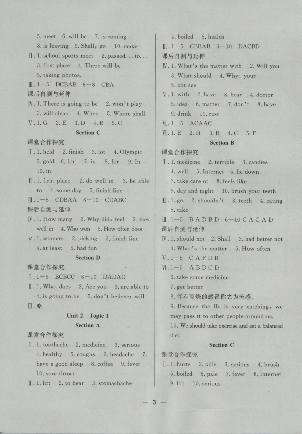 2016年本土教辅名校学案初中生辅导八年级英语上册 参考答案第3页