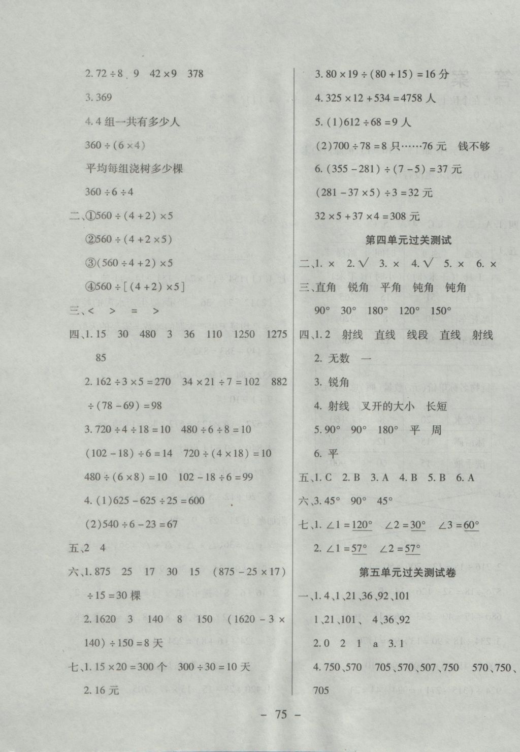 2016年期末冲刺100分全程密卷四年级数学上册冀教版 参考答案第3页