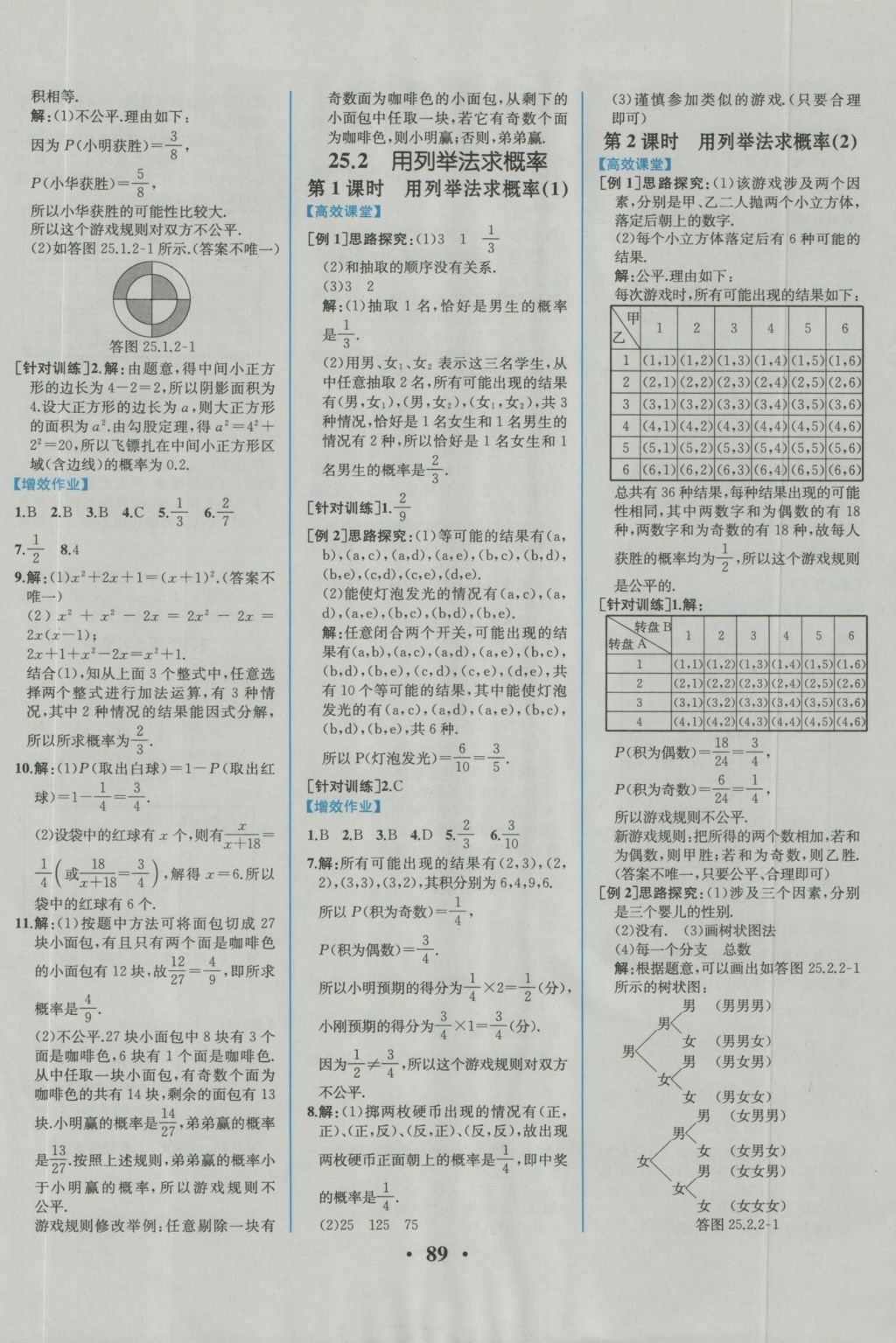 2016年人教金學(xué)典同步練習(xí)冊同步解析與測評九年級數(shù)學(xué)上冊人教版重慶專版 參考答案第15頁