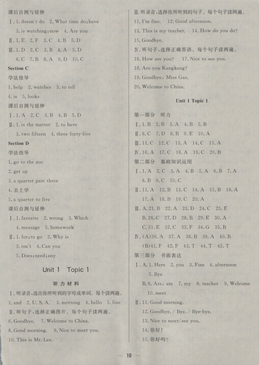 2016年本土教辅名校学案初中生辅导七年级英语上册 参考答案第10页