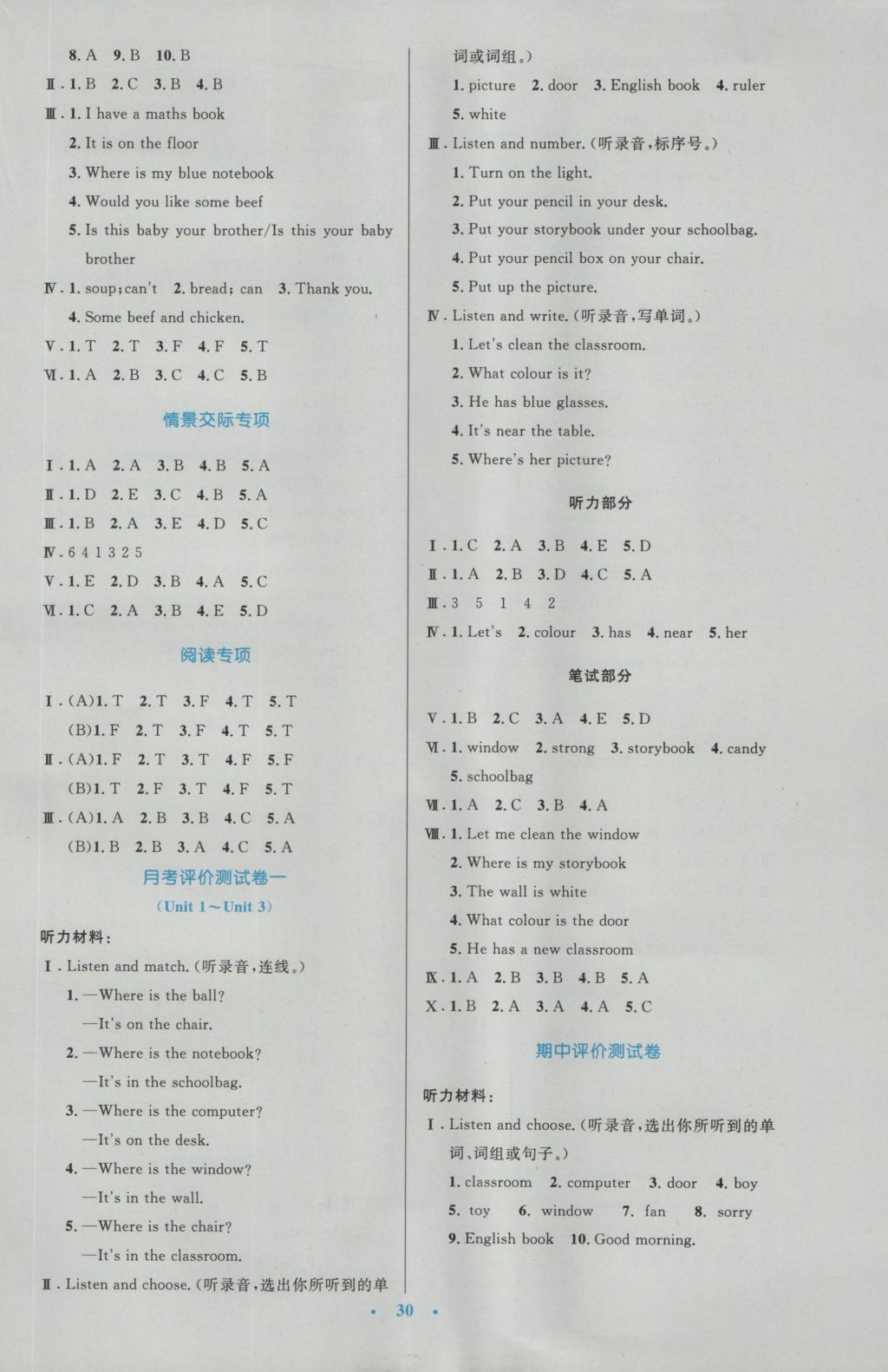 2016年小學(xué)同步測(cè)控優(yōu)化設(shè)計(jì)四年級(jí)英語(yǔ)上冊(cè)人教PEP版三起 參考答案第10頁(yè)