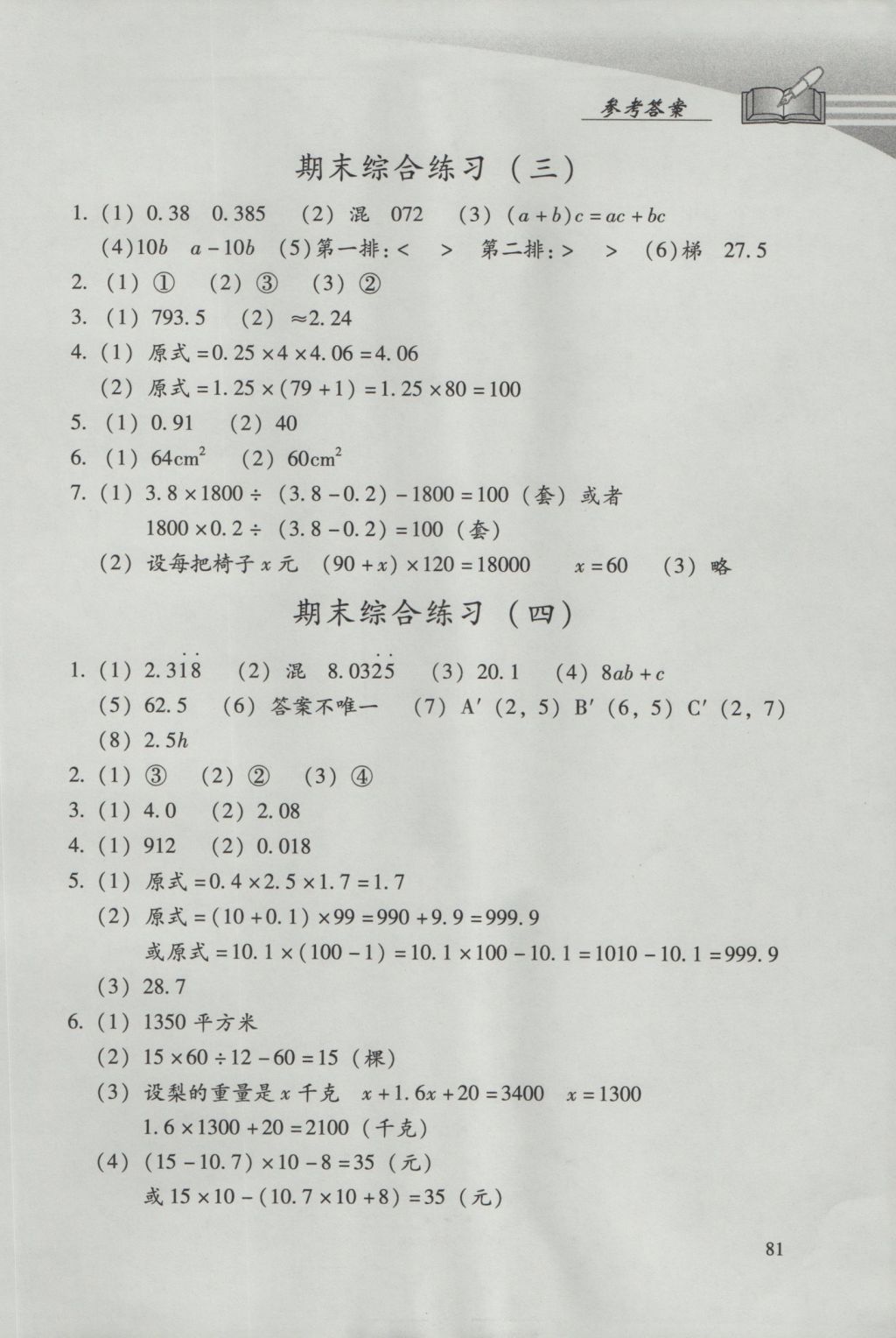 2016年学习探究诊断小学数学五年级上册人教版 参考答案第13页