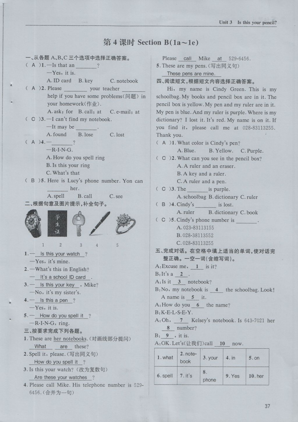 2016年蓉城學(xué)堂課課練七年級英語上冊 Unit 3 Is this your pencil第37頁