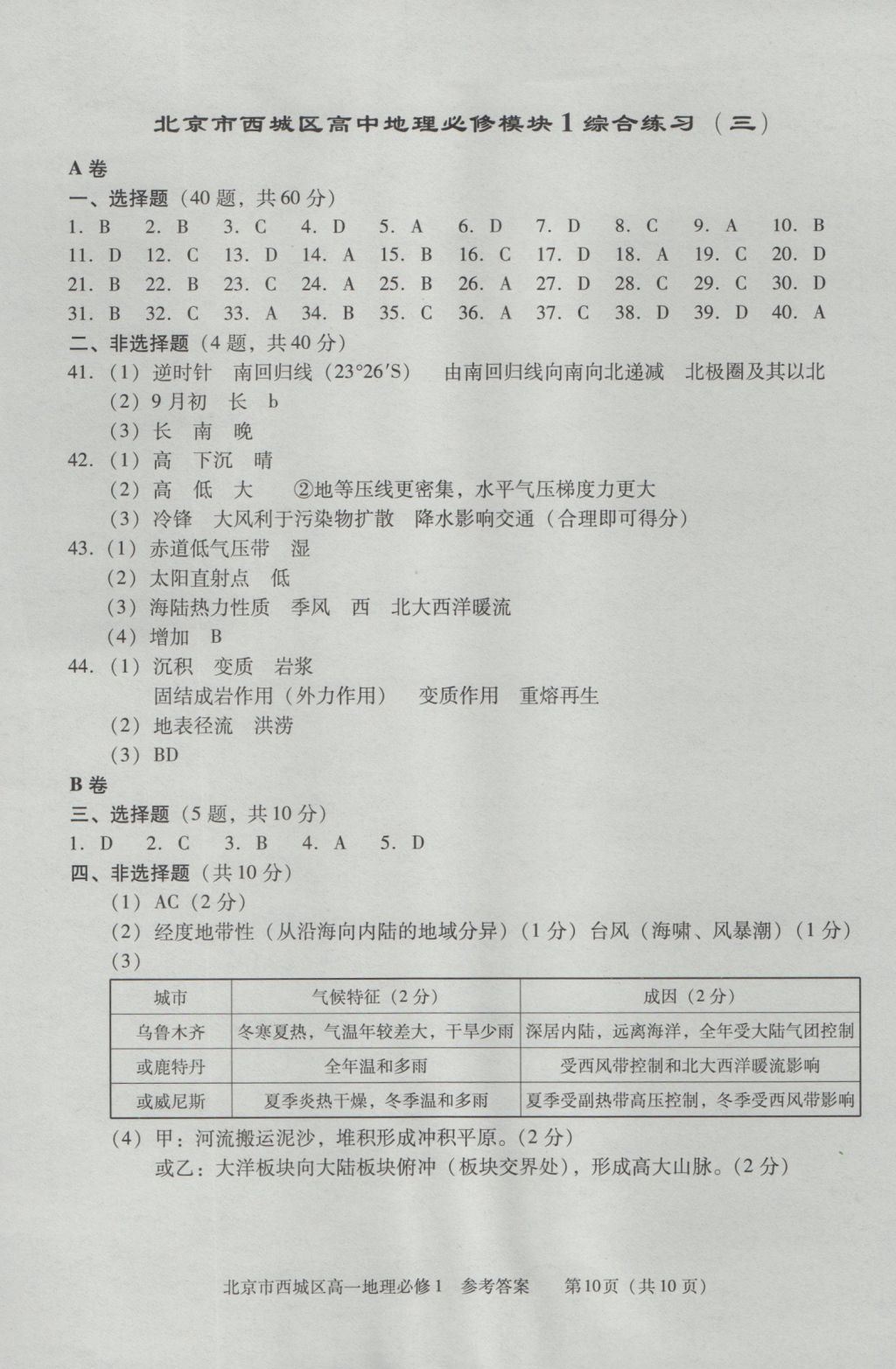 學(xué)習(xí)探究診斷地理必修1 參考答案第10頁