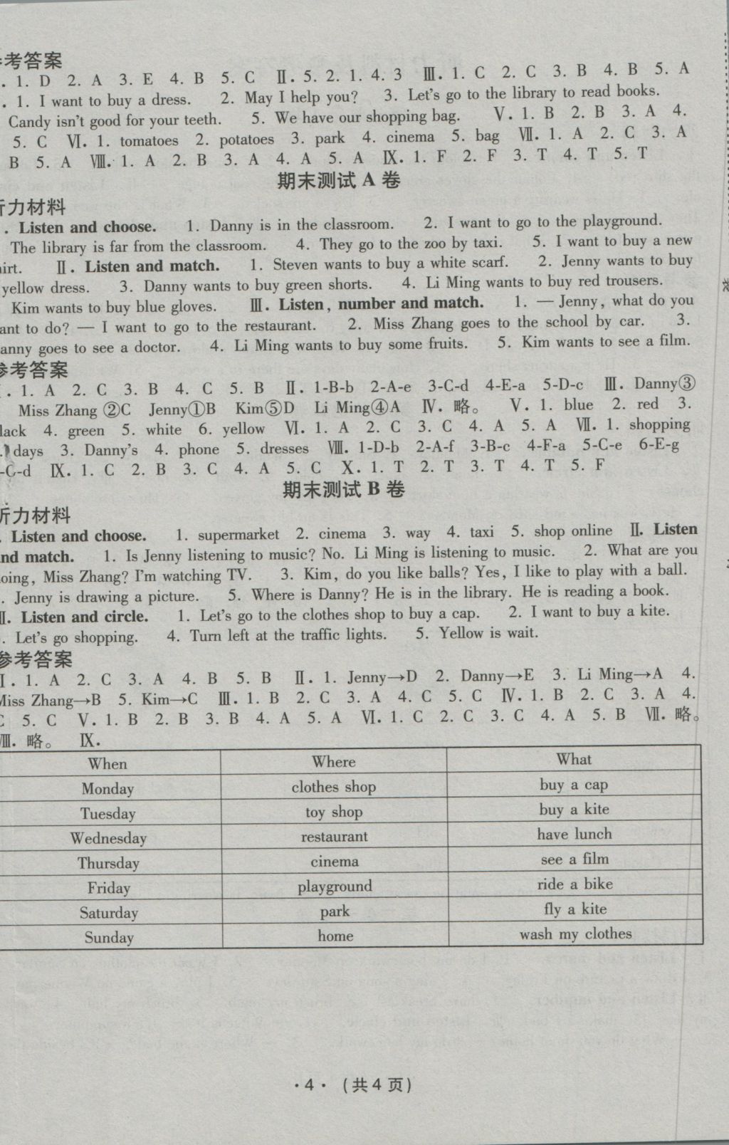 2016年基本功訓練四年級英語上冊冀教版 參考答案第4頁