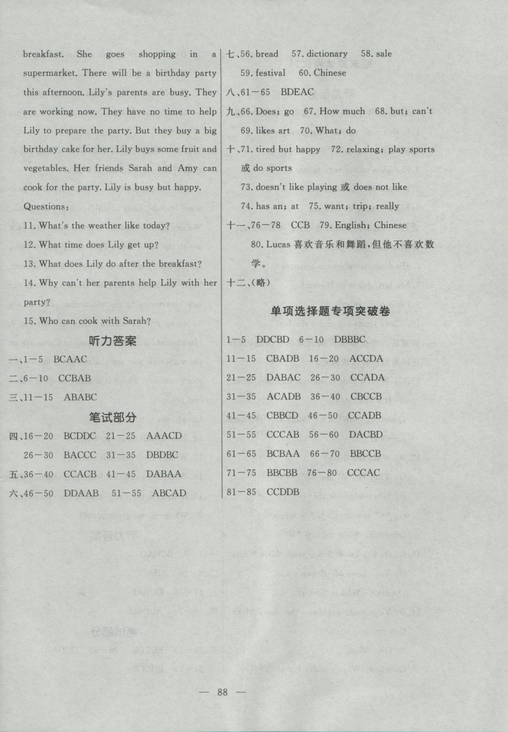 2016年初中知识与能力测试卷七年级英语上册 参考答案第8页