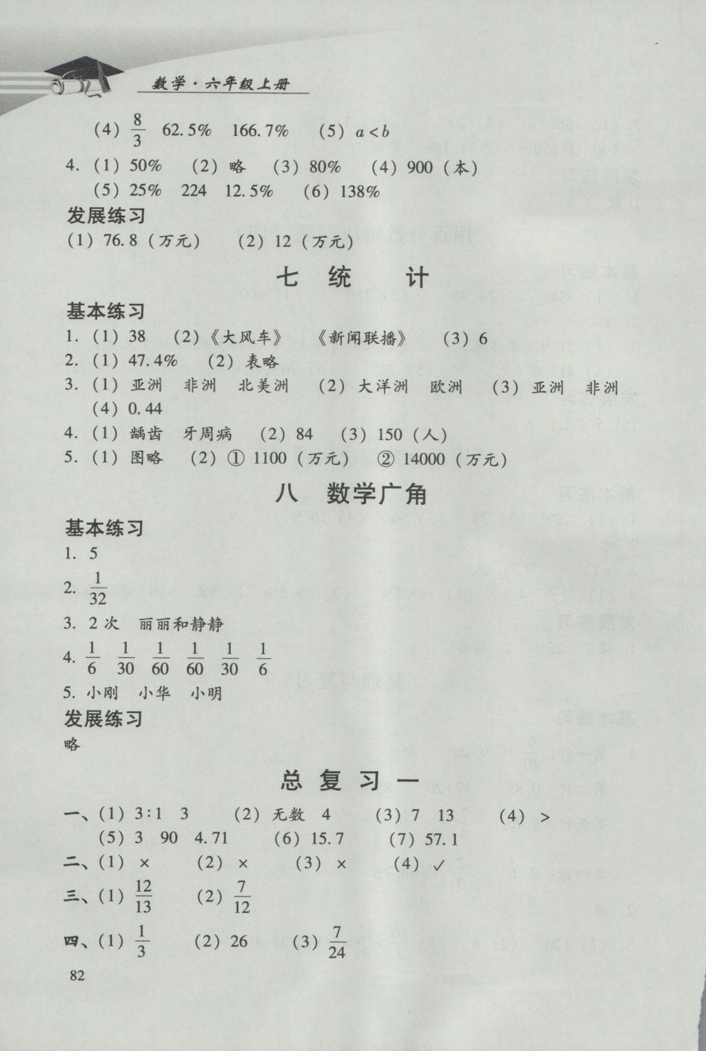 2016年学习探究诊断小学数学六年级上册人教版 参考答案第14页