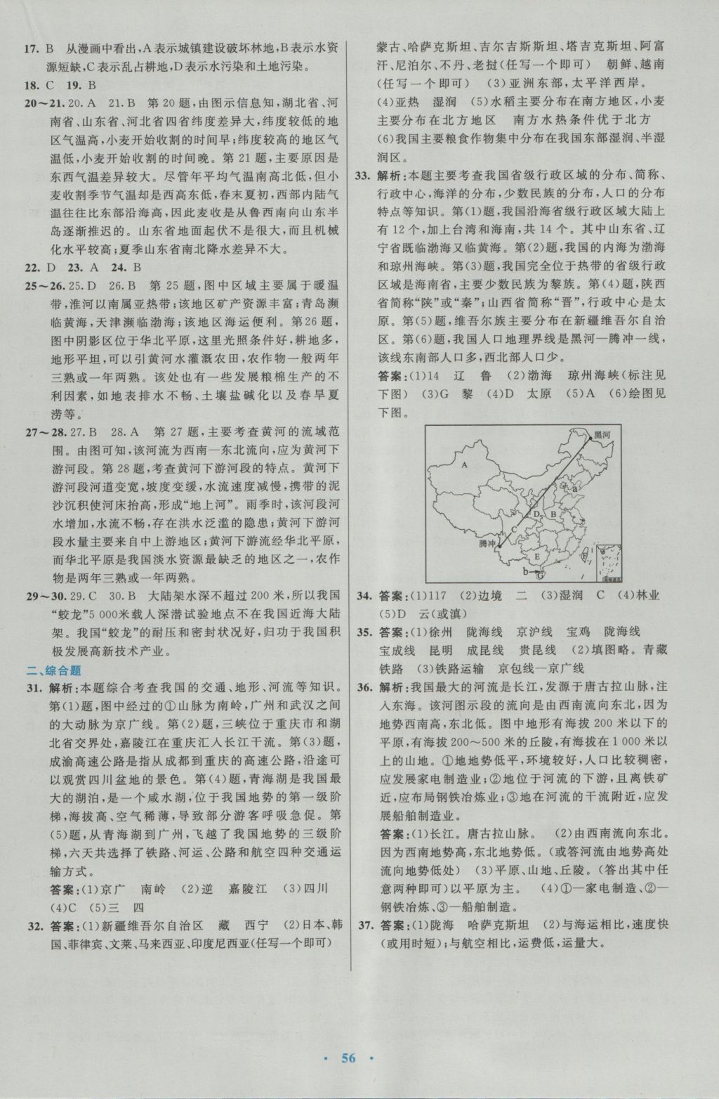 2016年初中同步測控優(yōu)化設(shè)計八年級地理上冊人教版 參考答案第24頁