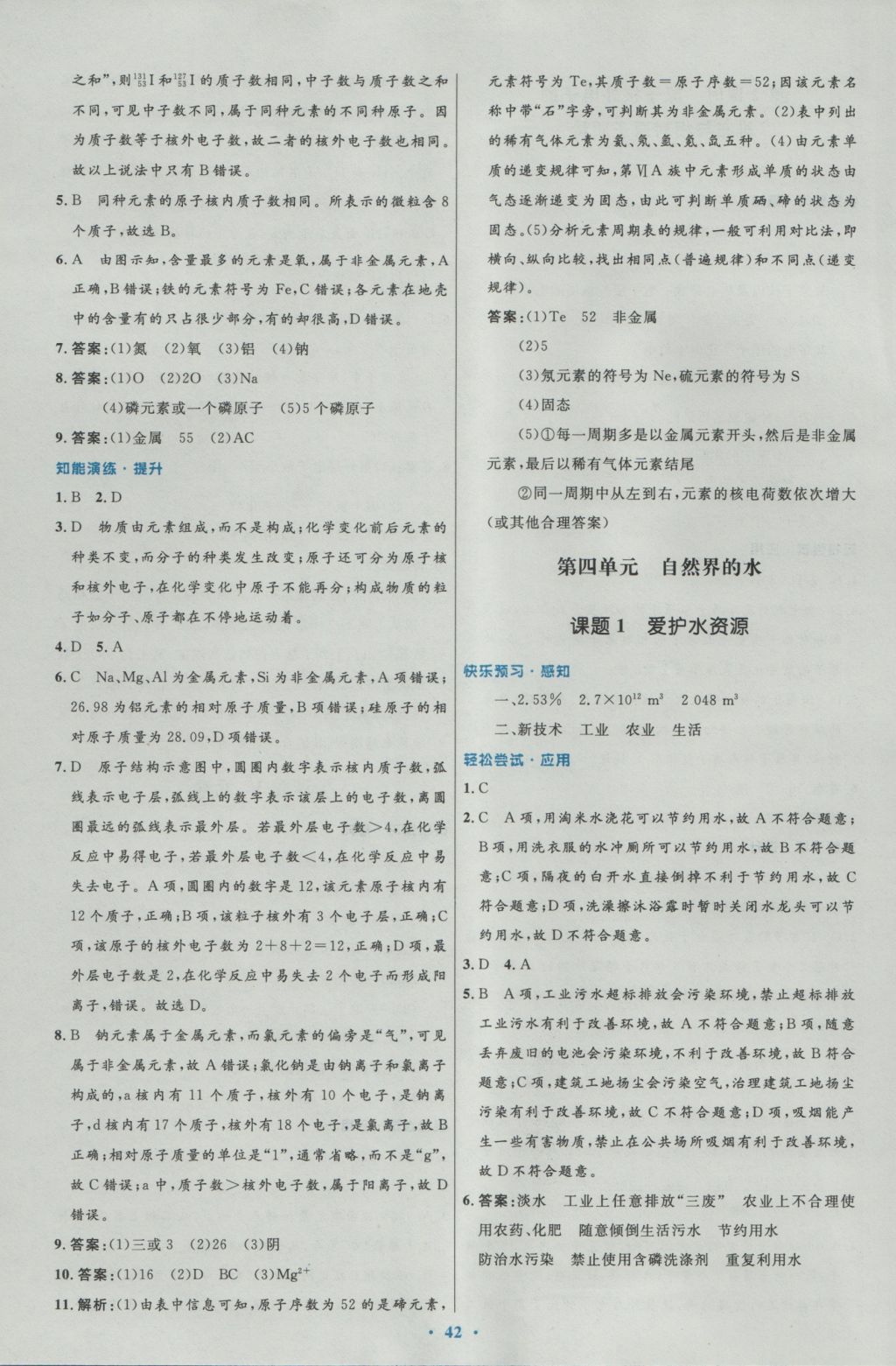 2016年初中同步测控优化设计九年级化学全一册人教版 参考答案第10页