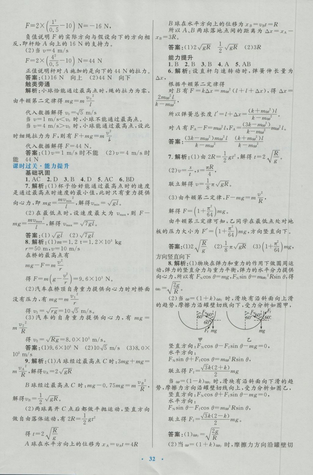 高中同步測控優(yōu)化設(shè)計(jì)物理必修2人教版 參考答案第8頁