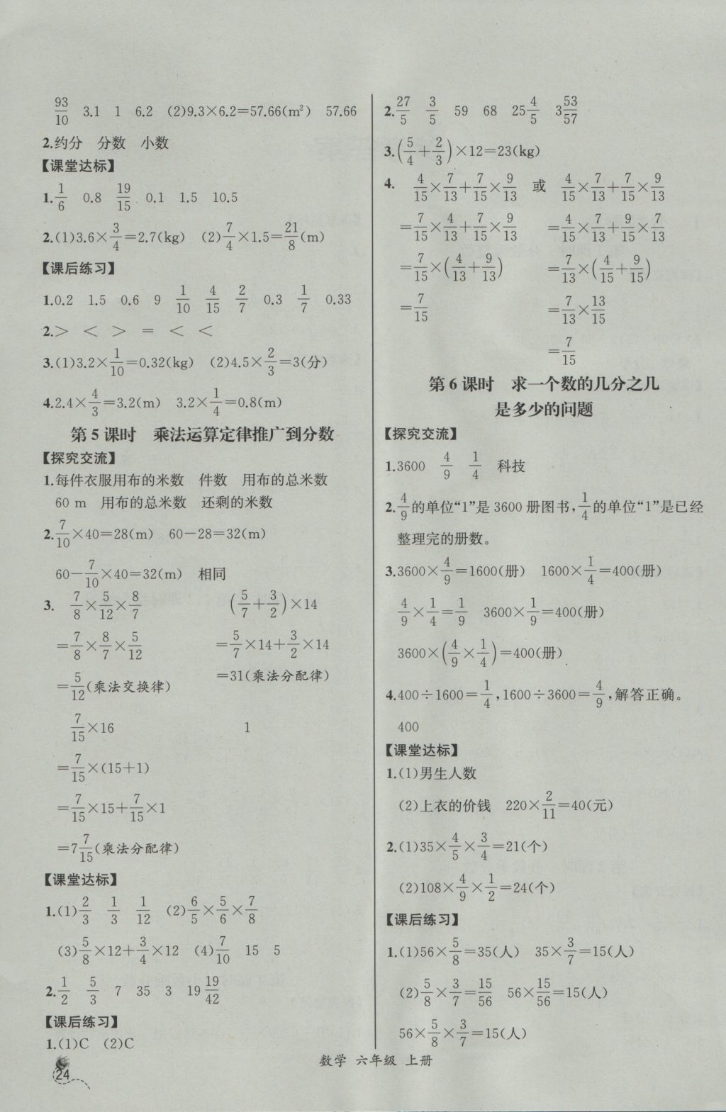 2016年同步导学案课时练六年级数学上册人教版河北专版 参考答案第2页