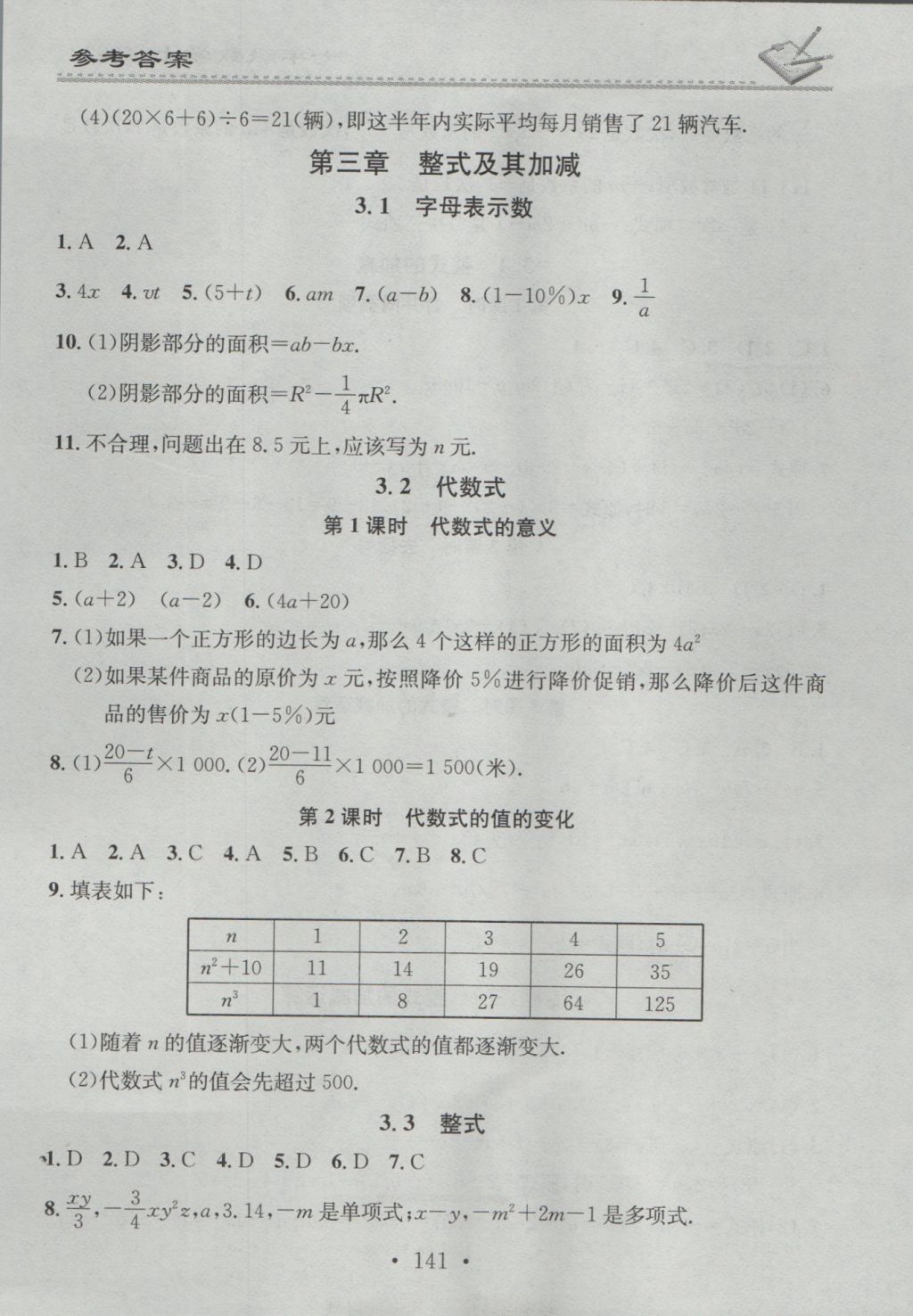 2016年名校課堂小練習七年級數(shù)學上冊北師大版 參考答案第9頁