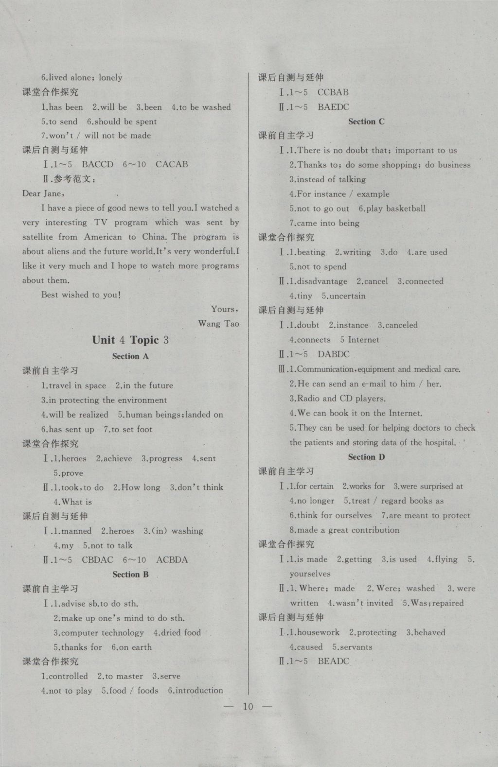 2016年本土教辅名校学案初中生辅导九年级英语上册 参考答案第10页