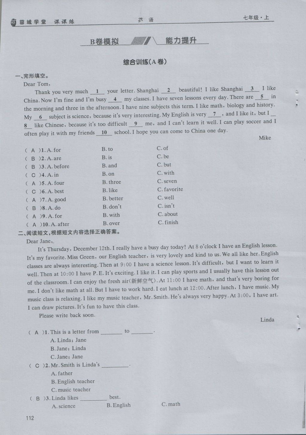 2016年蓉城学堂课课练七年级英语上册 Unit 9 My favorite subject is science第112页