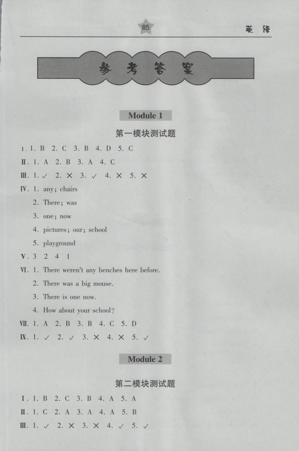 2016年金博士一点全通五年级英语上册外研版 参考答案第1页