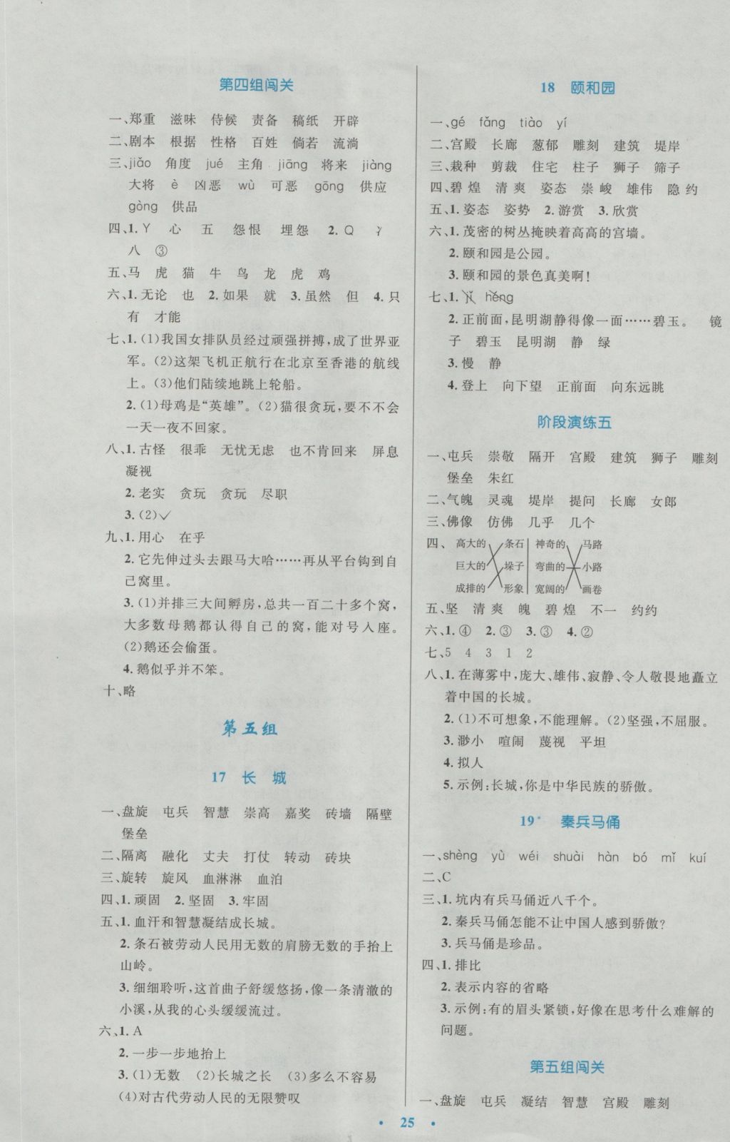 2016年小学同步测控优化设计四年级语文上册人教版 参考答案第5页