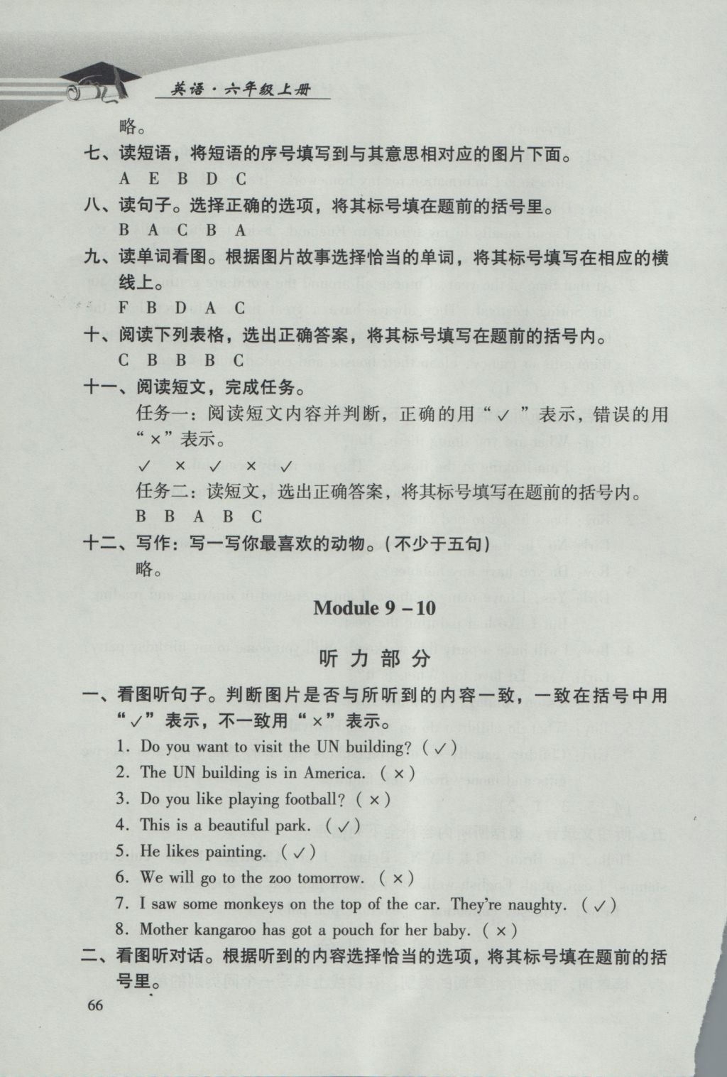 2016年學習探究診斷小學英語六年級上冊外研版 參考答案第12頁