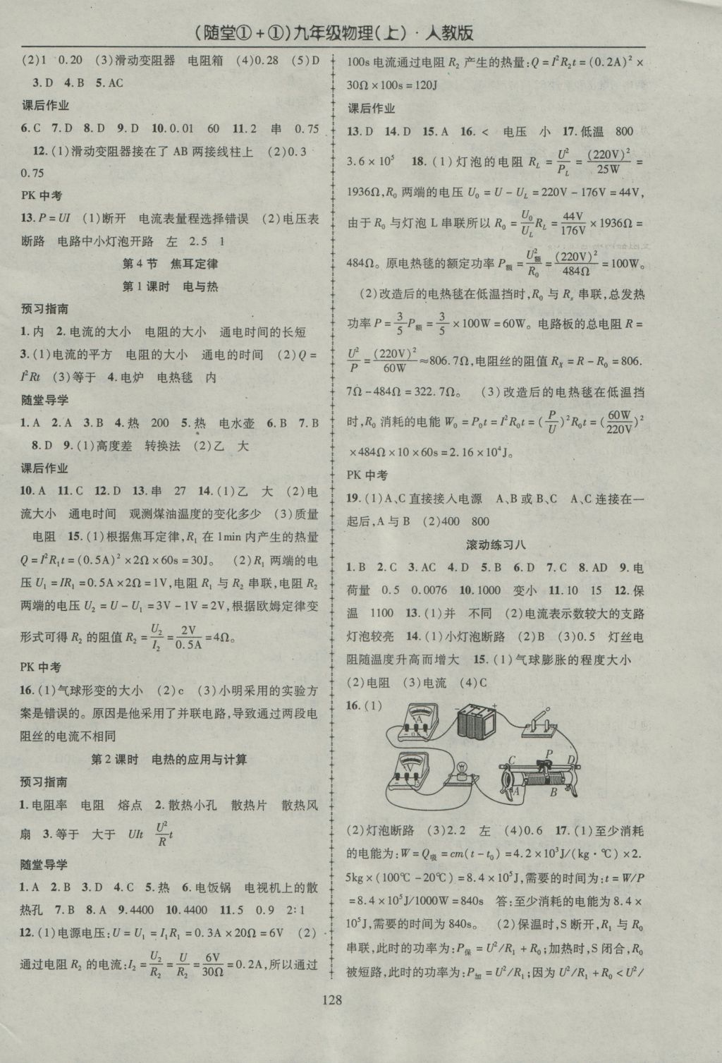 2016年随堂1加1导练九年级物理上册人教版 参考答案第12页