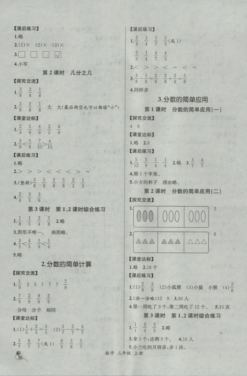 2016年同步导学案课时练三年级数学上册人教版河北专版 参考答案第10页