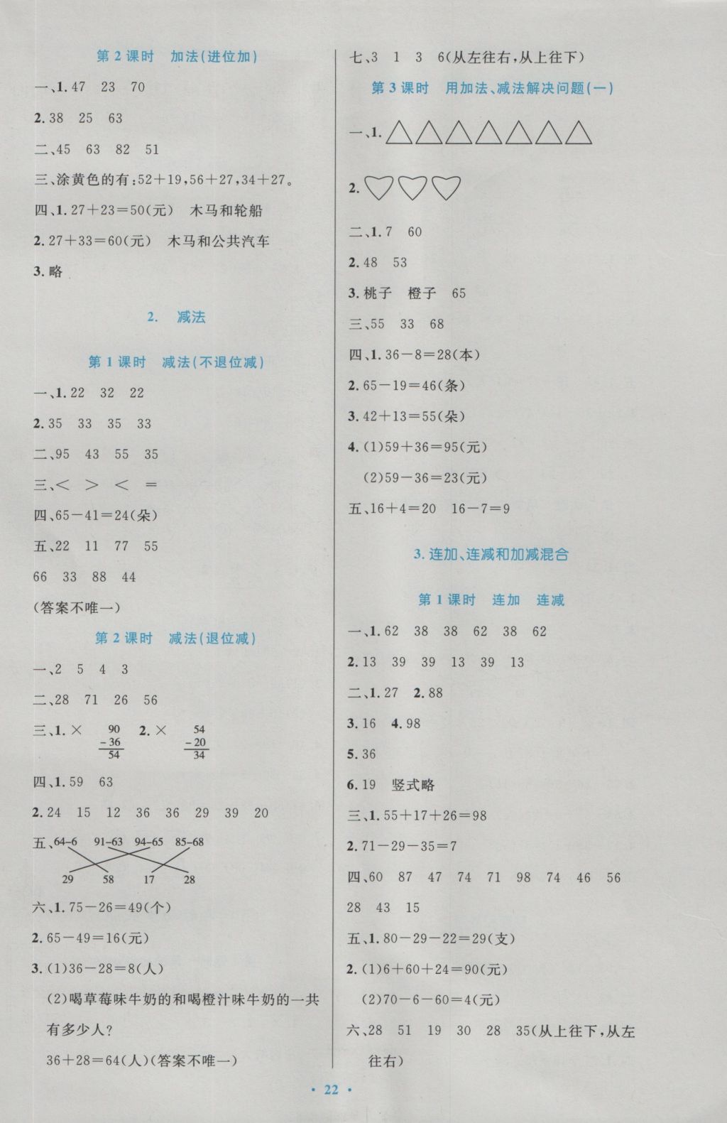 2016年小学同步测控优化设计二年级数学上册人教版 参考答案第2页