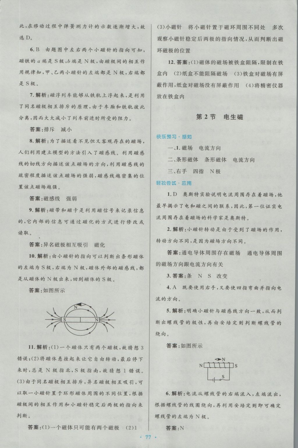 2016年初中同步测控优化设计九年级物理全一册人教版 参考答案第45页