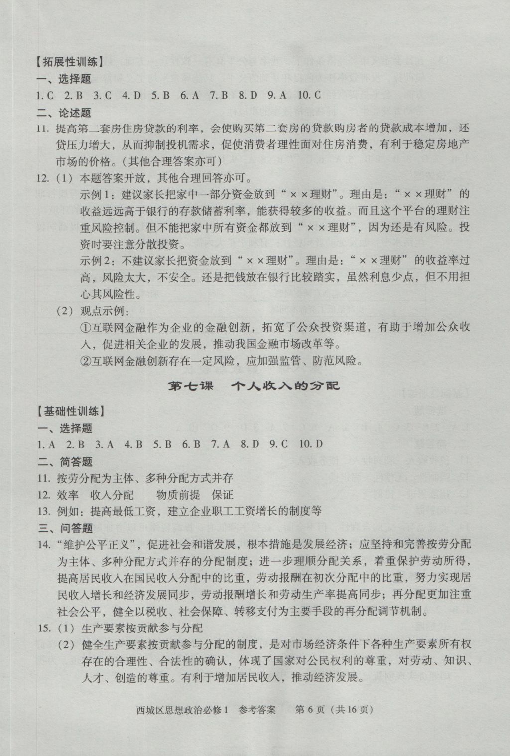 學(xué)習(xí)探究診斷思想政治必修1 參考答案第6頁