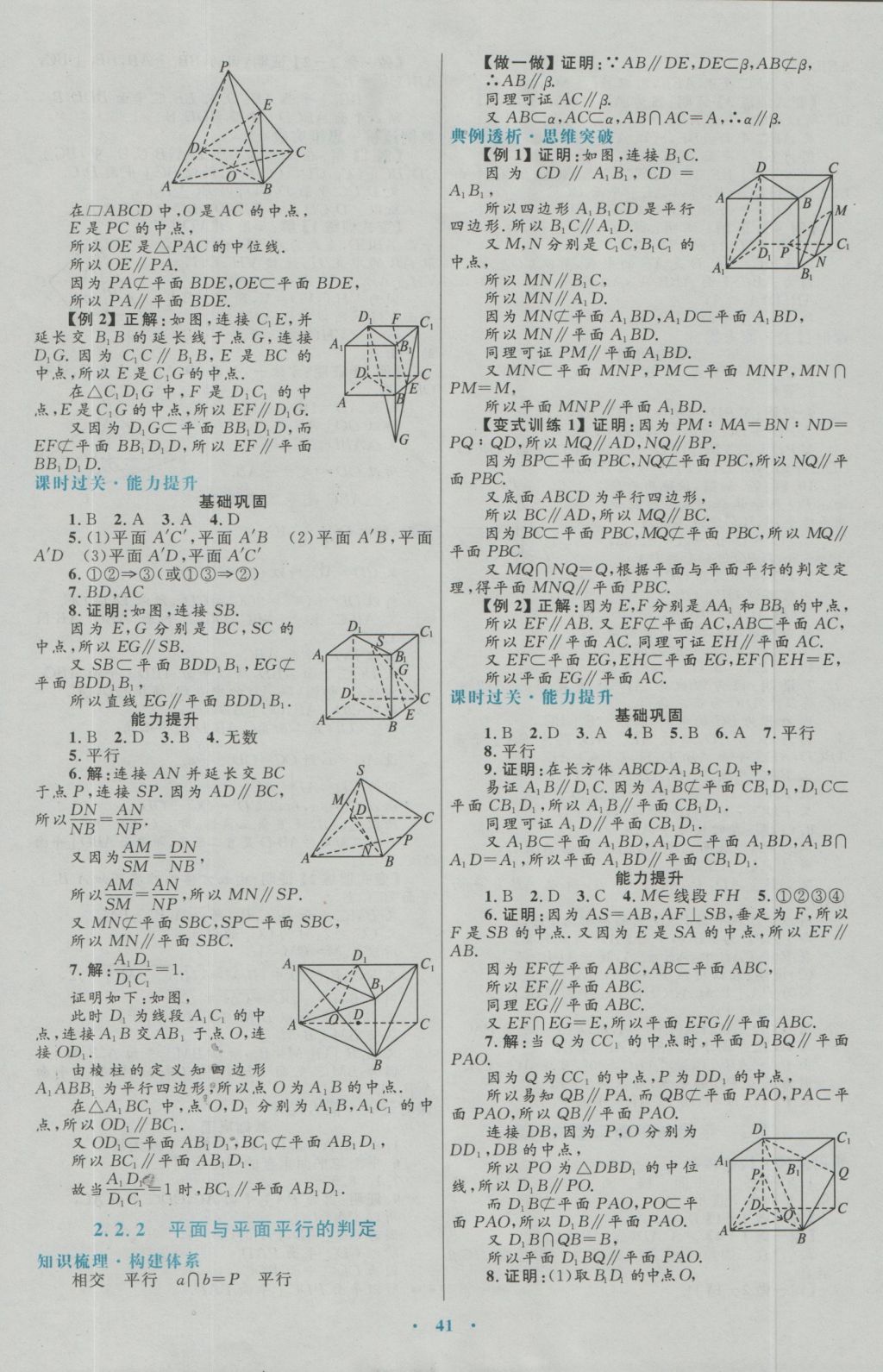 高中同步測控優(yōu)化設(shè)計數(shù)學(xué)必修2人教A版 參考答案第9頁