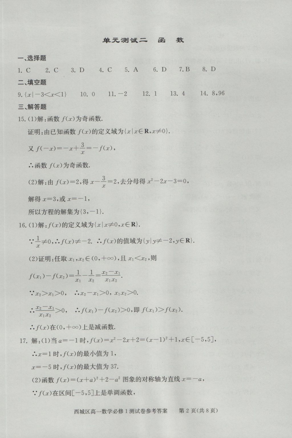 學習探究診斷數(shù)學必修1 測試卷答案第27頁