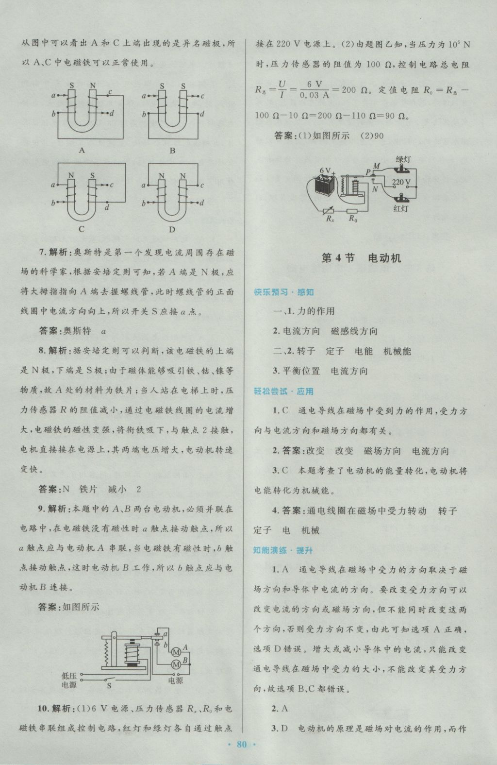 2016年初中同步测控优化设计九年级物理全一册人教版 参考答案第48页