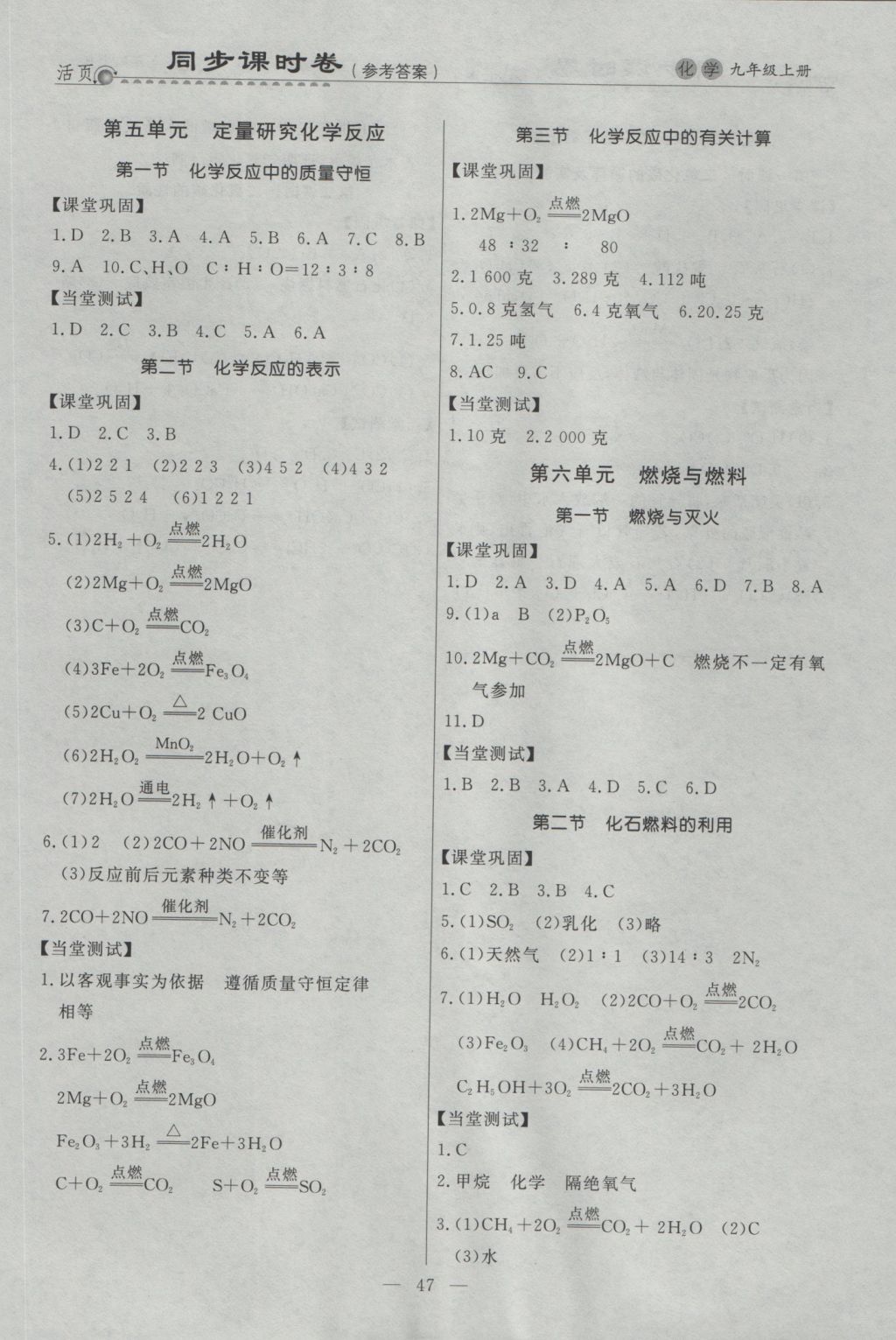 2016年初中知識與能力測試卷九年級化學上冊 同步課時卷答案第8頁